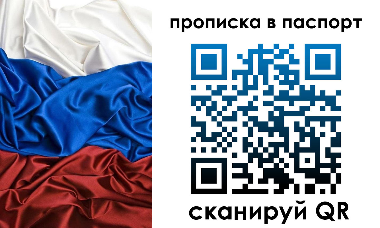 прописка ребенка в Боровичах