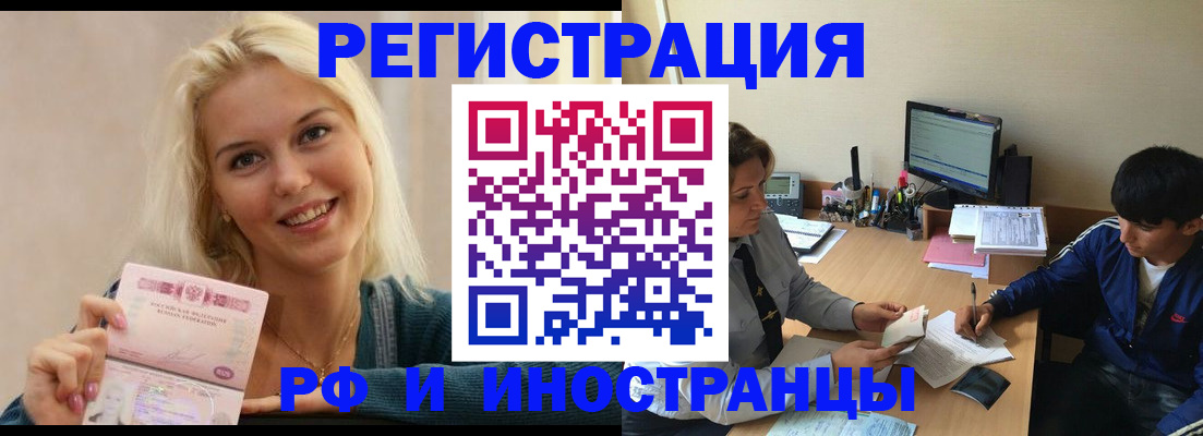 временная регистрация купить в Боровичах
