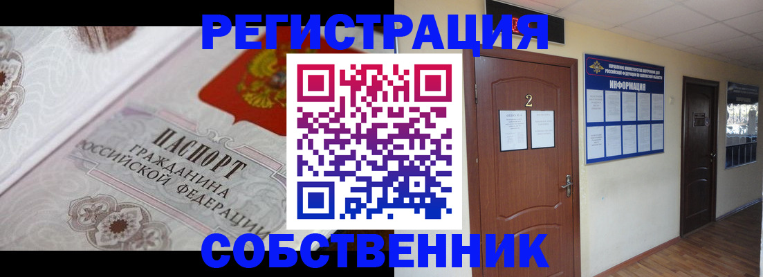 прописка 2025 в Боровичах