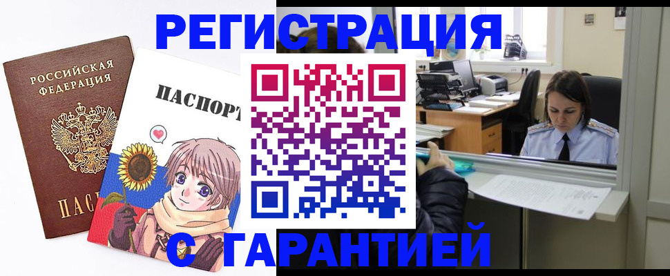 прописка для кредита в Боровичах